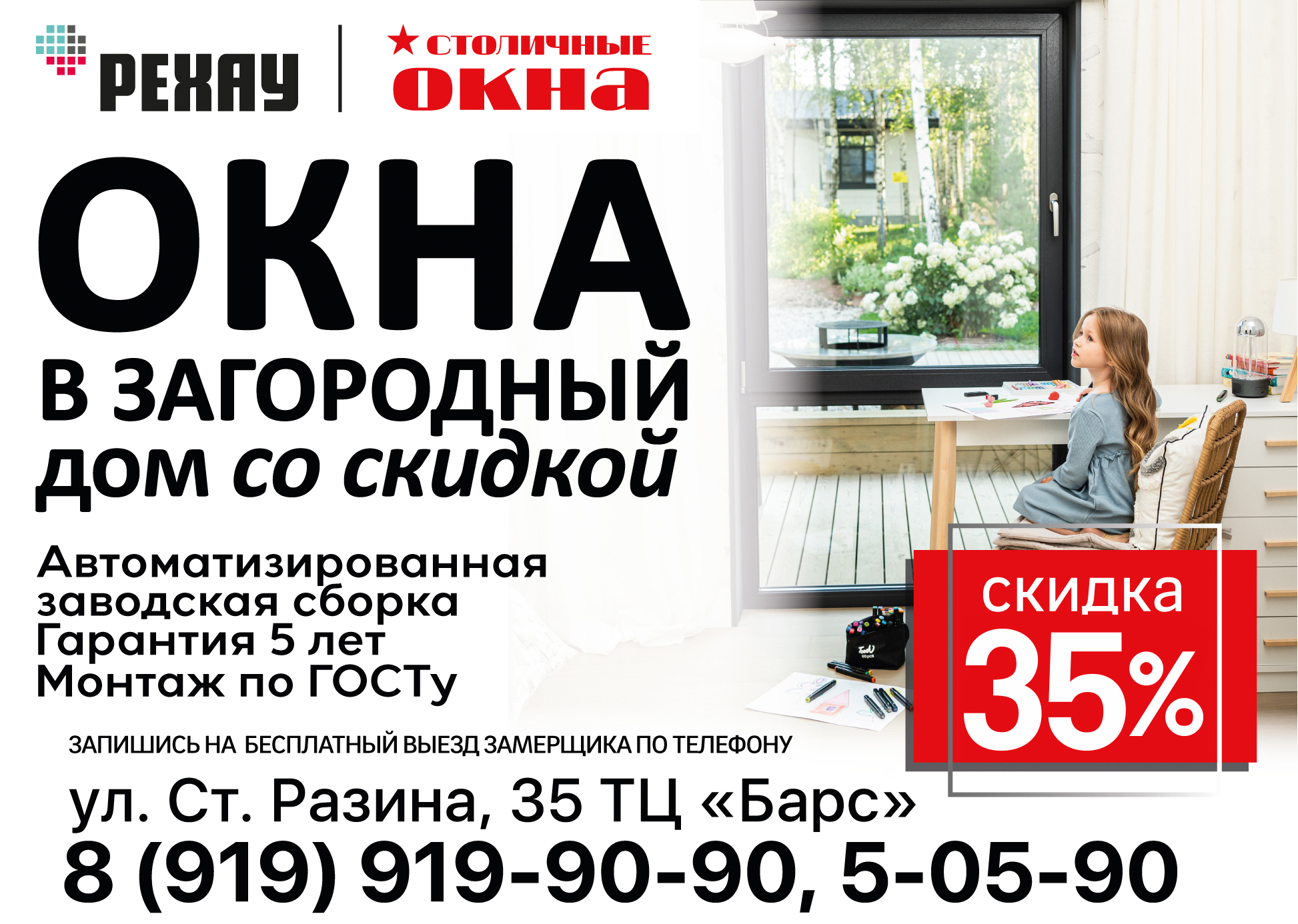 Столичные окна