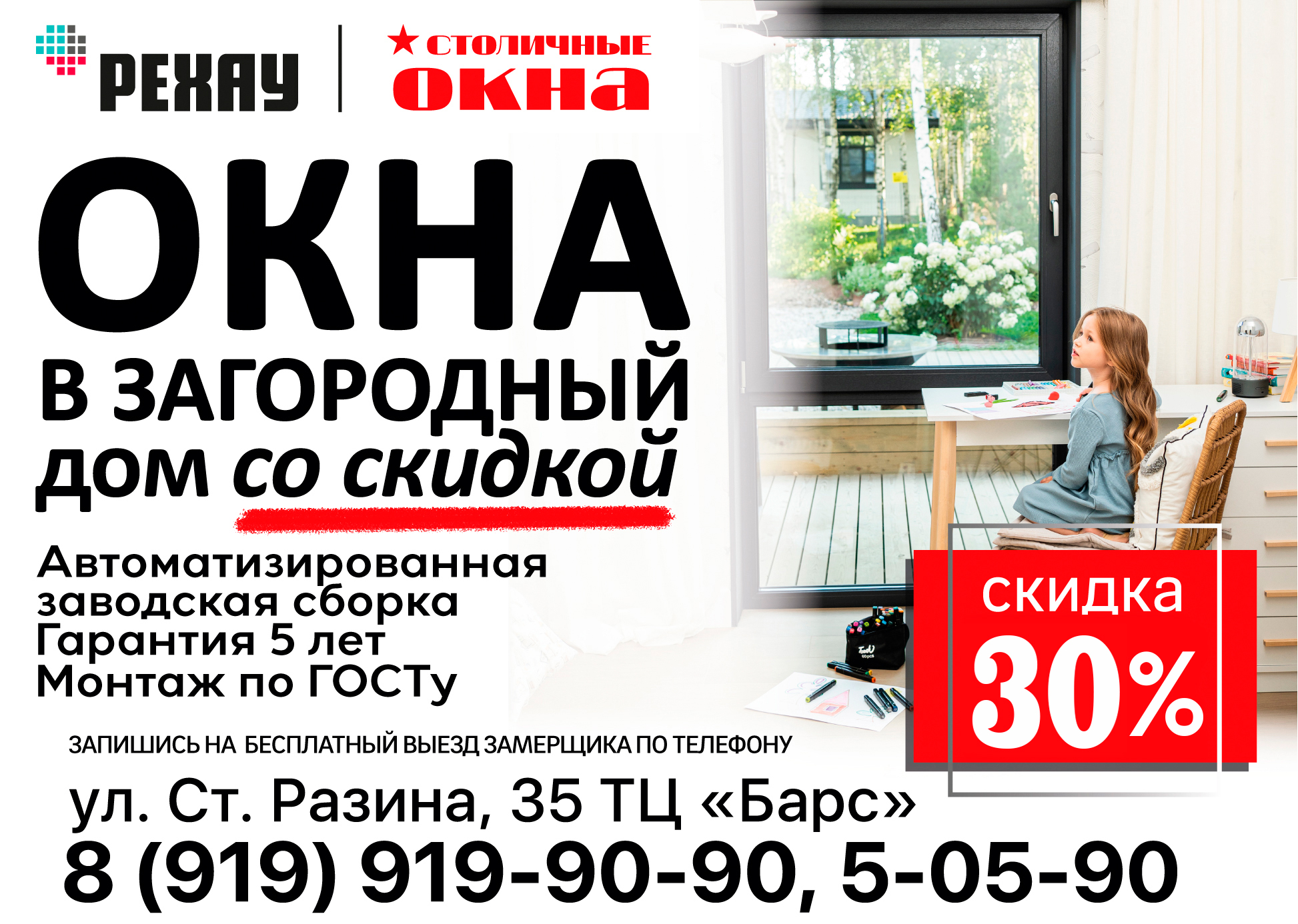 Столичные окна